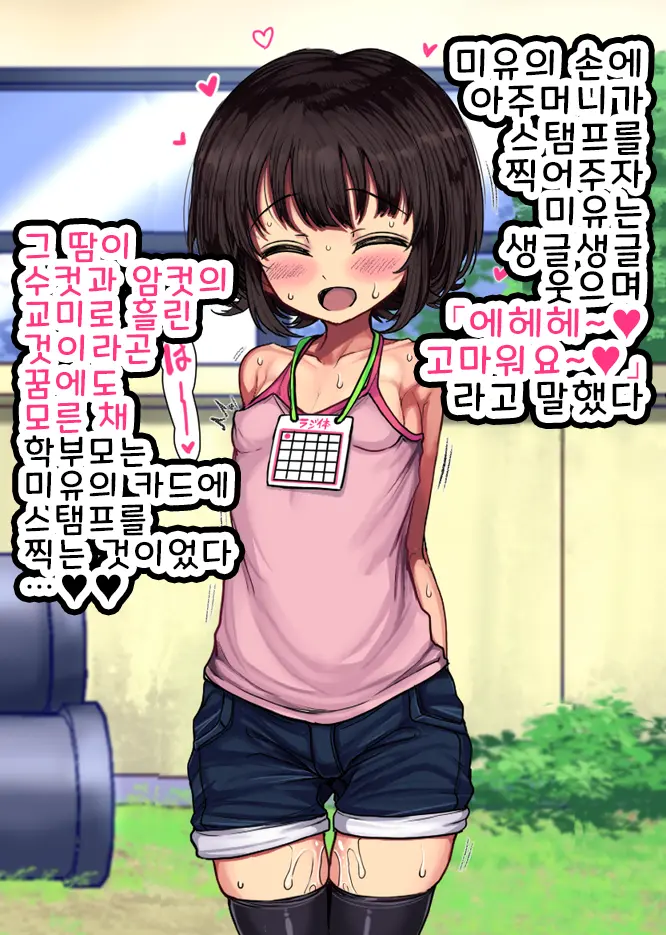 ~Loli Bitch CG Shuu~ Miyu-Chan No Natsuyasumi Zenpen | ~로리빗치 CG집~ 미유의 여름방학♥ 전편